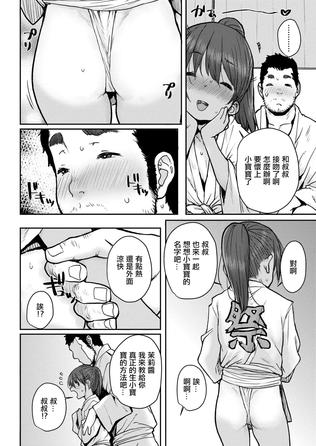 [Ponsuke] Natsumatsuri | 夏日祭 Fhentai - Page 8