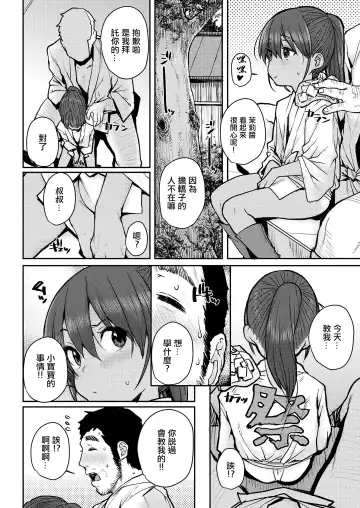 [Ponsuke] Natsumatsuri | 夏日祭 Fhentai - Page 4