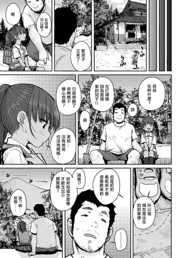 [Ponsuke] Natsumatsuri | 夏日祭 Fhentai - Page 5