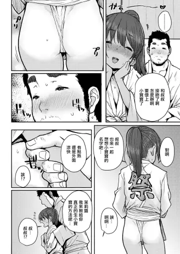 [Ponsuke] Natsumatsuri | 夏日祭 Fhentai - Page 8
