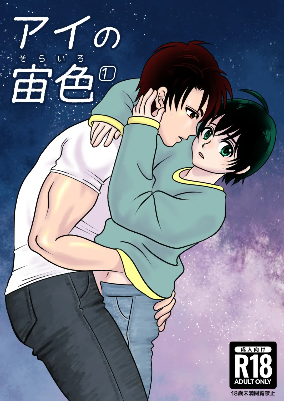 [Mui] Ai no Sorairo 1 Fhentai - Page 1