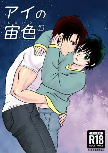 Read [Mui] Ai no Sorairo 1 - Fhentai