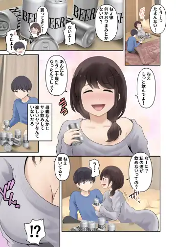 Batsuichi Kaa-san to Takunomi Shiteru Uchi ni Issen o Koete Shimatta Doutei no Boku Fhentai - Page 2