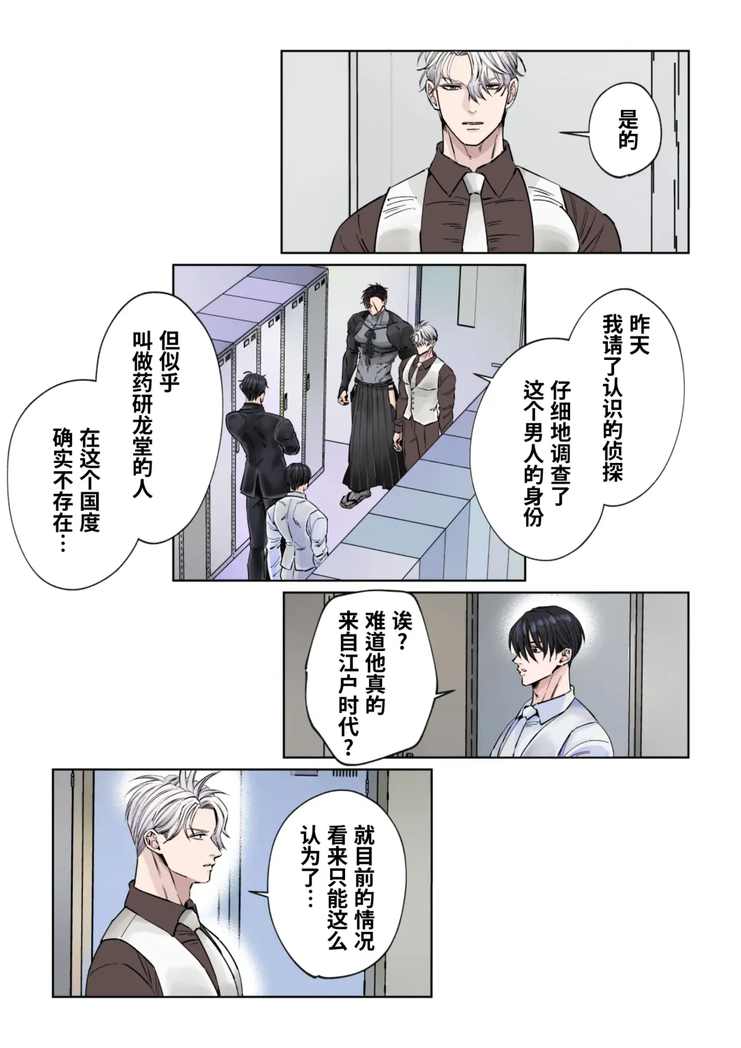 [Hoshitani Kyo] Edo jidai no tenka muteki no moto ronin ga, gendai no kabukicho ni tensei shite ninki hosuto de daka re-sodesu. - Vol.2 - Henka｜江户时代天下无敌的浪人穿越到现代的歌舞伎町被当红的牛郎拥入怀中-第2话 蜕变 (decensored) Fhentai - Page 23