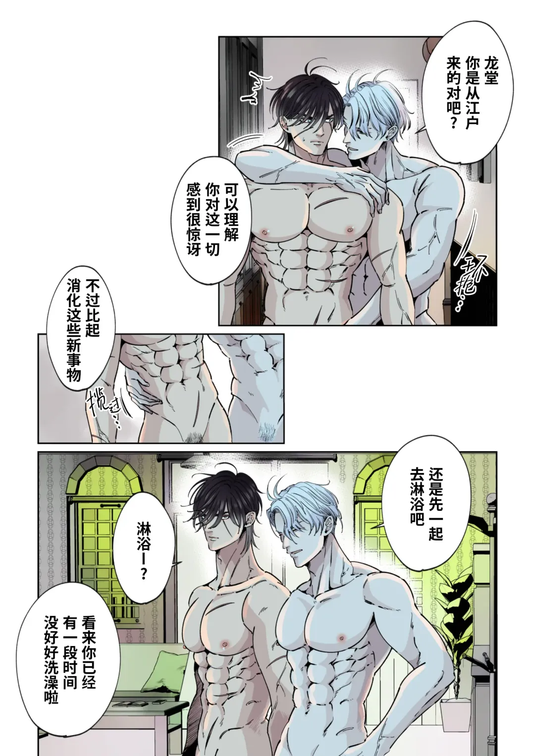 [Hoshitani Kyo] Edo jidai no tenka muteki no moto ronin ga, gendai no kabukicho ni tensei shite ninki hosuto de daka re-sodesu. - Vol.2 - Henka｜江户时代天下无敌的浪人穿越到现代的歌舞伎町被当红的牛郎拥入怀中-第2话 蜕变 (decensored) Fhentai - Page 7