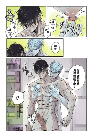 [Hoshitani Kyo] Edo jidai no tenka muteki no moto ronin ga, gendai no kabukicho ni tensei shite ninki hosuto de daka re-sodesu. - Vol.2 - Henka｜江户时代天下无敌的浪人穿越到现代的歌舞伎町被当红的牛郎拥入怀中-第2话 蜕变 (decensored) Fhentai - Page 11