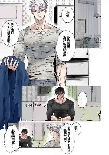 [Hoshitani Kyo] Edo jidai no tenka muteki no moto ronin ga, gendai no kabukicho ni tensei shite ninki hosuto de daka re-sodesu. - Vol.2 - Henka｜江户时代天下无敌的浪人穿越到现代的歌舞伎町被当红的牛郎拥入怀中-第2话 蜕变 (decensored) Fhentai - Page 18