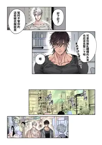 [Hoshitani Kyo] Edo jidai no tenka muteki no moto ronin ga, gendai no kabukicho ni tensei shite ninki hosuto de daka re-sodesu. - Vol.2 - Henka｜江户时代天下无敌的浪人穿越到现代的歌舞伎町被当红的牛郎拥入怀中-第2话 蜕变 (decensored) Fhentai - Page 19