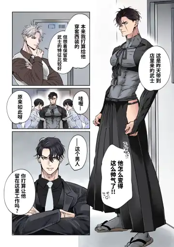 [Hoshitani Kyo] Edo jidai no tenka muteki no moto ronin ga, gendai no kabukicho ni tensei shite ninki hosuto de daka re-sodesu. - Vol.2 - Henka｜江户时代天下无敌的浪人穿越到现代的歌舞伎町被当红的牛郎拥入怀中-第2话 蜕变 (decensored) Fhentai - Page 22