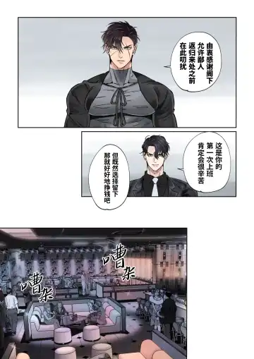 [Hoshitani Kyo] Edo jidai no tenka muteki no moto ronin ga, gendai no kabukicho ni tensei shite ninki hosuto de daka re-sodesu. - Vol.2 - Henka｜江户时代天下无敌的浪人穿越到现代的歌舞伎町被当红的牛郎拥入怀中-第2话 蜕变 (decensored) Fhentai - Page 25