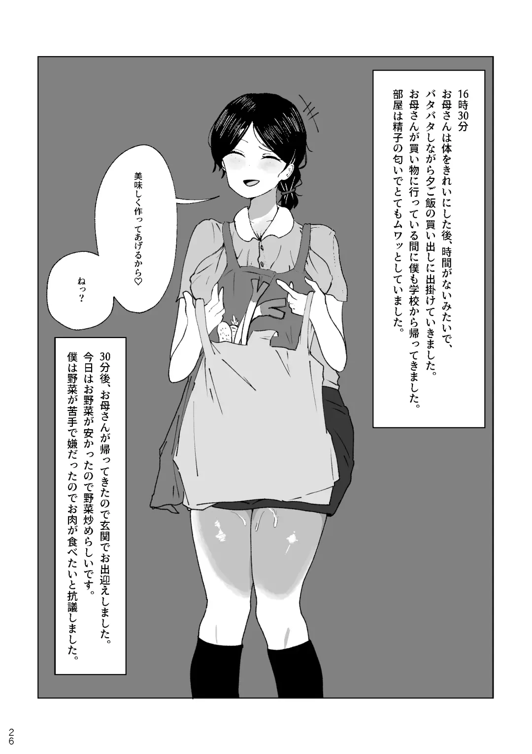 Boku no Okaa-san no Ichinichi Fhentai - Page 26