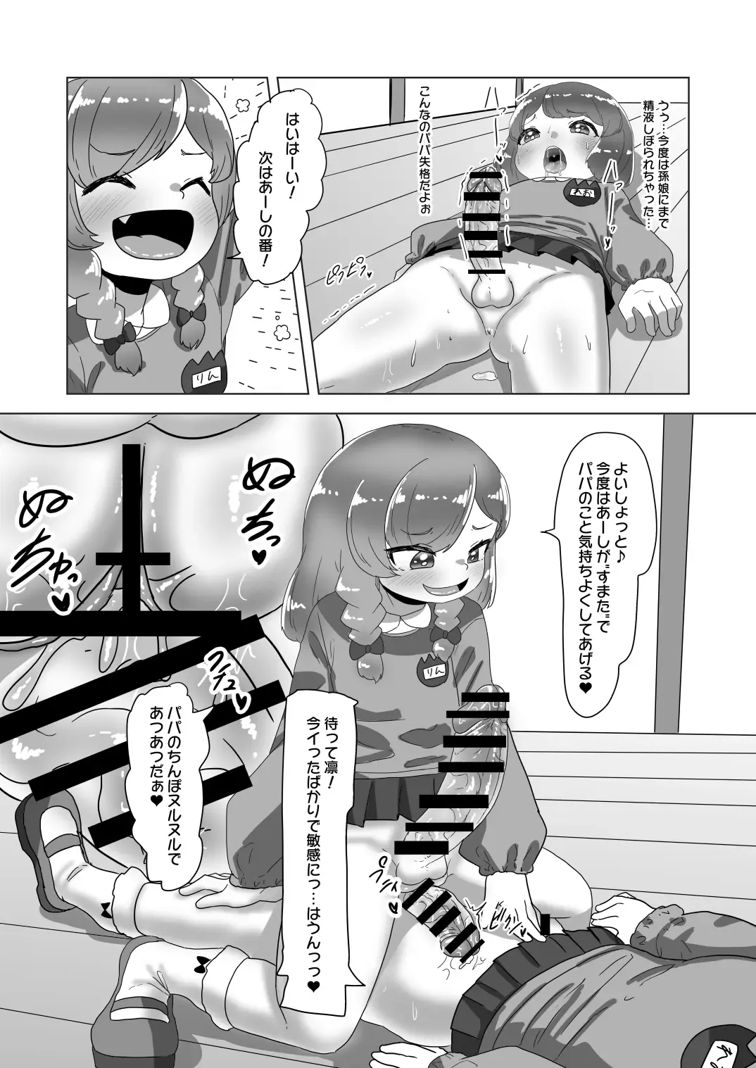[Apacchi] Otokonoko Papa to Futanari Kazoku no Dairankou Party!? Fhentai - Page 17