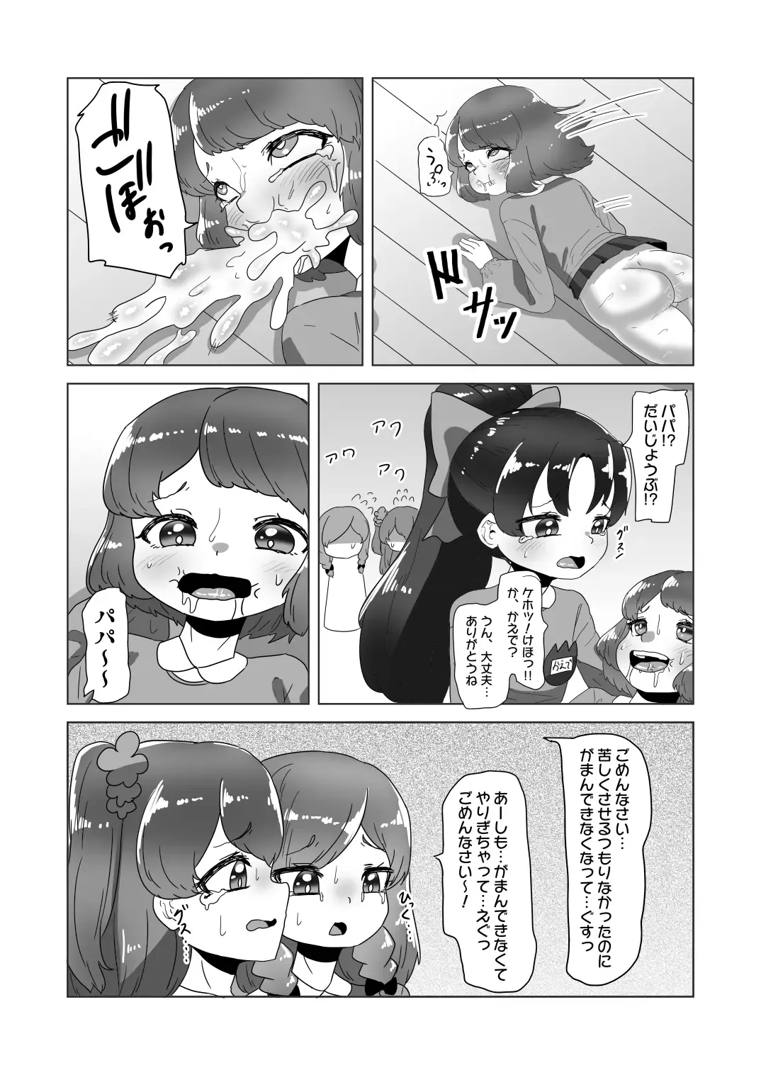 [Apacchi] Otokonoko Papa to Futanari Kazoku no Dairankou Party!? Fhentai - Page 31