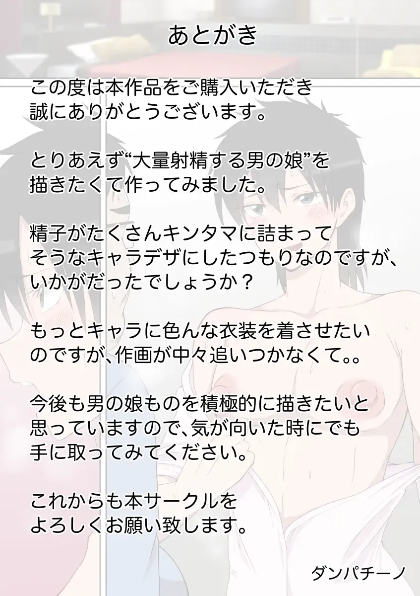 Bindachi Chikubi ga Charm Point - Iroke no aru Otokonoko tachi Fhentai - Page 16