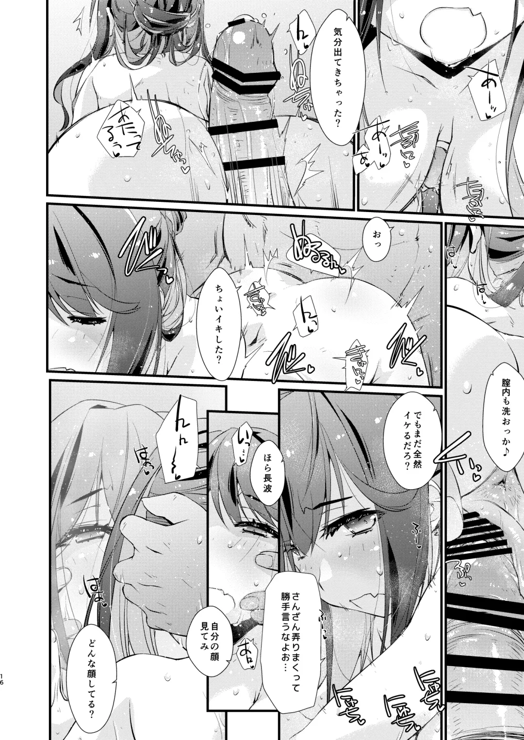 [Ami Hideto] Naganami-sama no Suki na Koto. Fhentai - Page 15