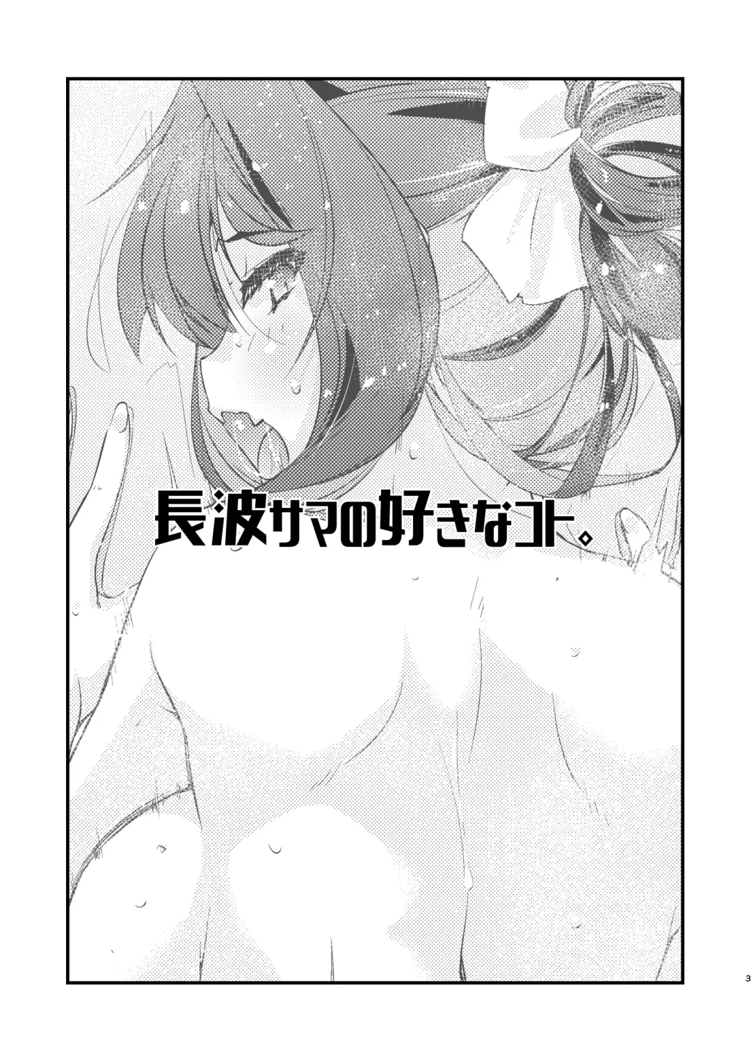 [Ami Hideto] Naganami-sama no Suki na Koto. Fhentai - Page 2