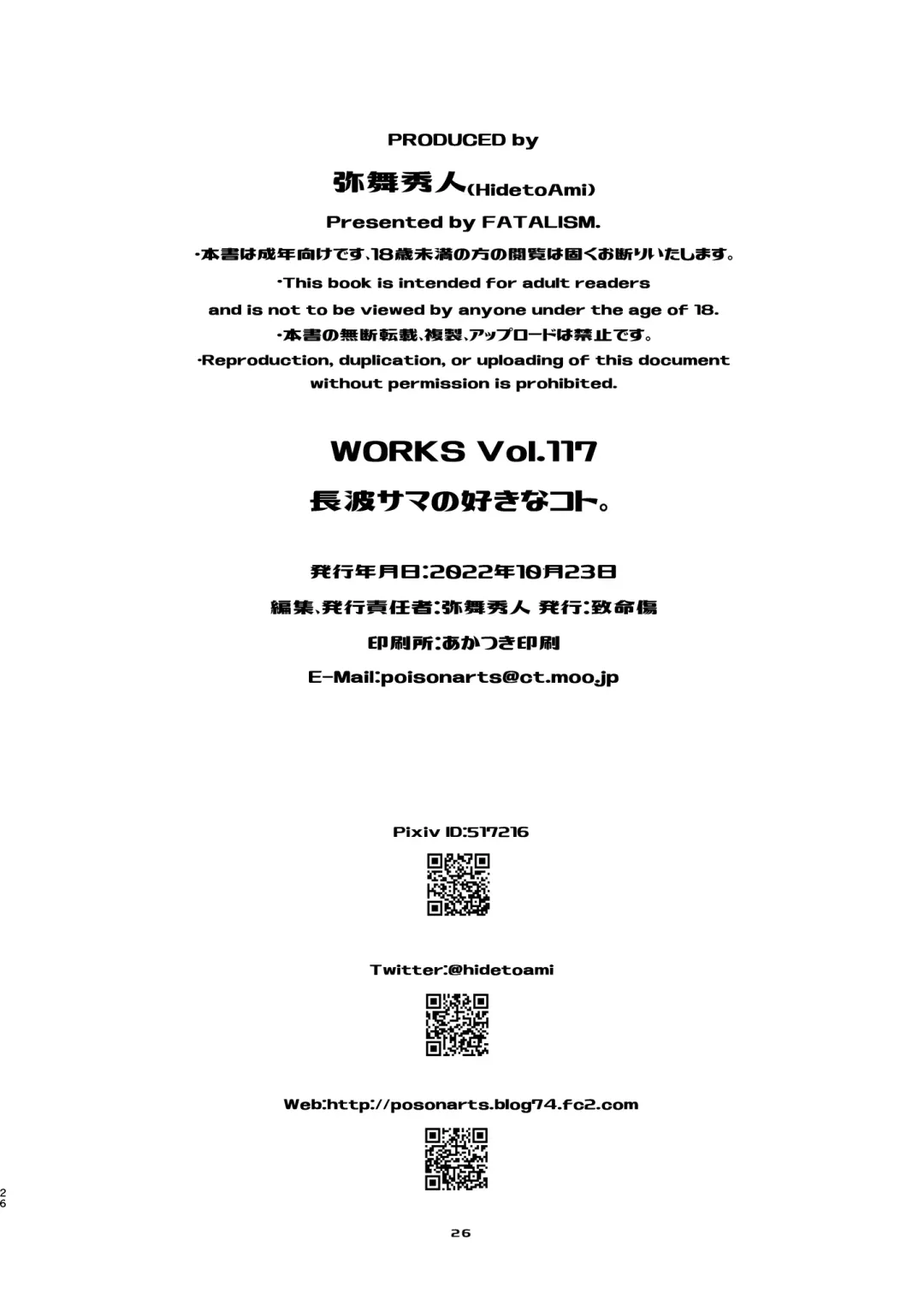 [Ami Hideto] Naganami-sama no Suki na Koto. Fhentai - Page 25