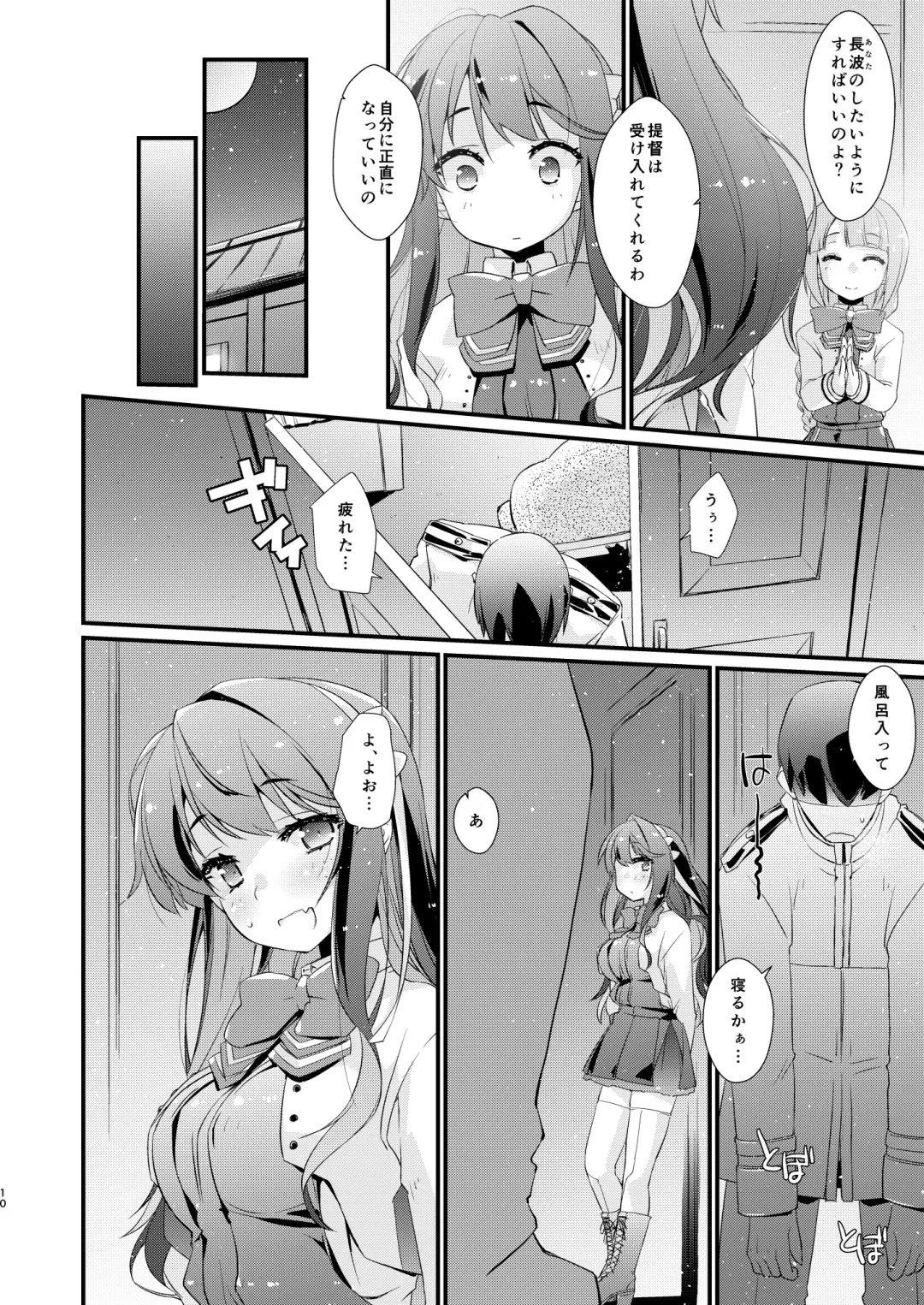 [Ami Hideto] Naganami-sama no Suki na Koto. Fhentai - Page 9
