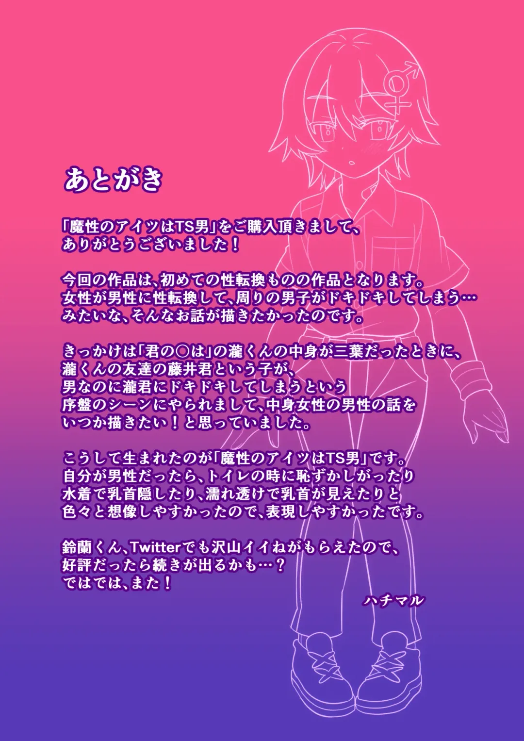 [Hachimaru] Mashou no Aitsu wa TS Otoko Fhentai - Page 27