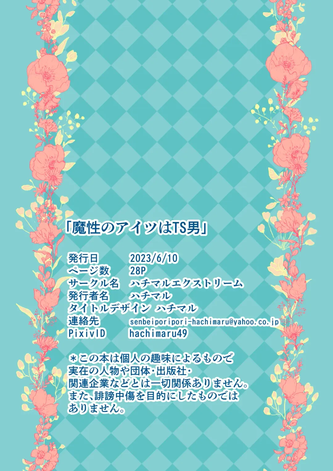 [Hachimaru] Mashou no Aitsu wa TS Otoko Fhentai - Page 28