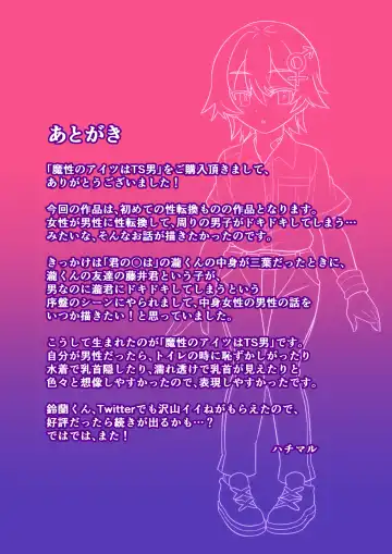 [Hachimaru] Mashou no Aitsu wa TS Otoko Fhentai - Page 27