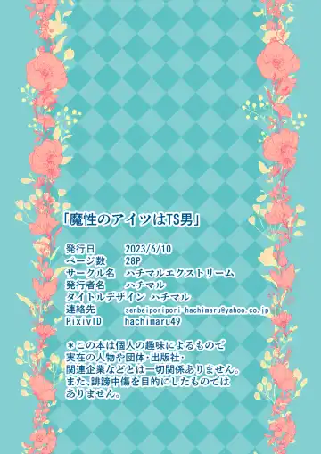 [Hachimaru] Mashou no Aitsu wa TS Otoko Fhentai - Page 28