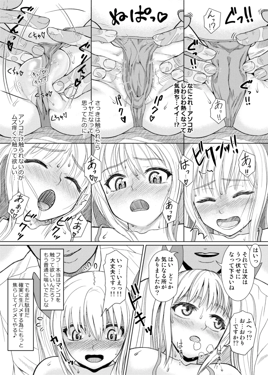 [Nobuhiro] Nurute ka Idol Massage Fhentai - Page 11