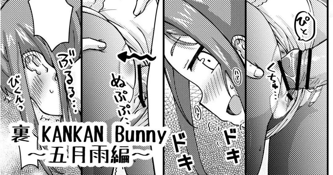 [Inari Satsuki] Ura KANKAN Bunny ~Samidare Hen~ Fhentai - Page 1