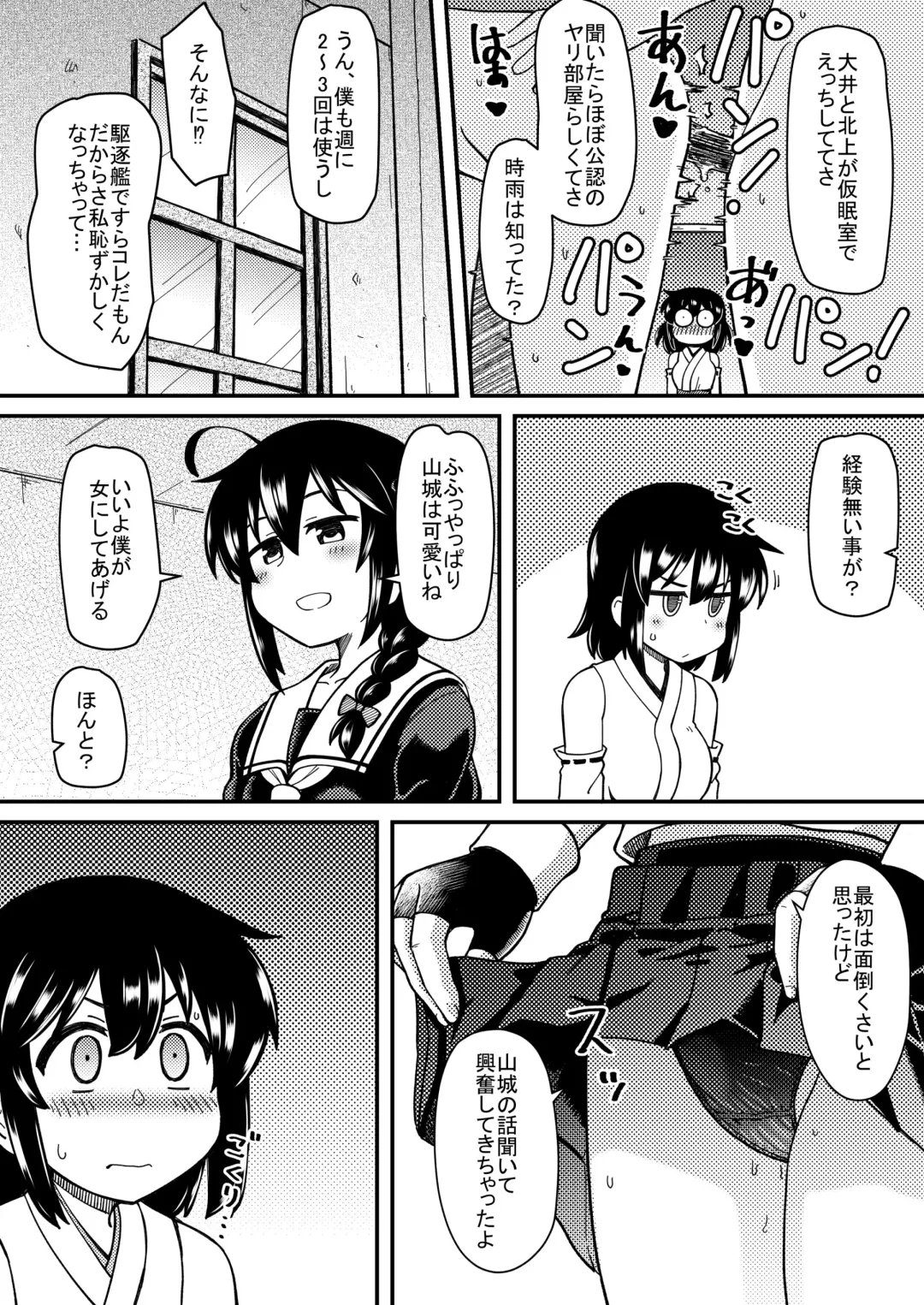 [Inari Satsuki] Shigure x Yamashiro Futanarix Fhentai - Page 2