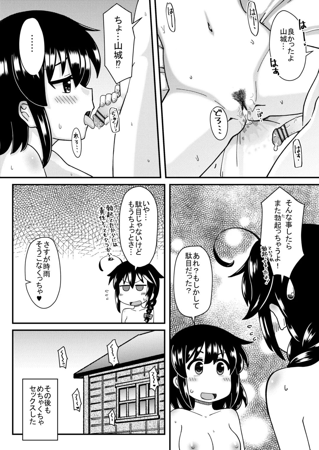 [Inari Satsuki] Shigure x Yamashiro Futanarix Fhentai - Page 8