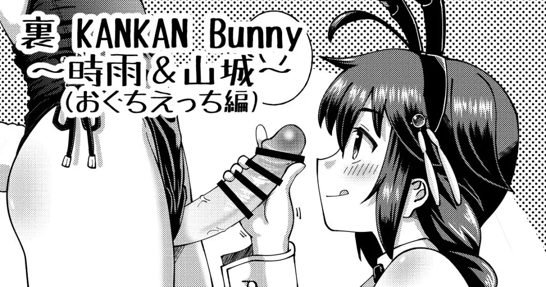[Inari Satsuki] Ura KANKAN Bunny ~Shigure & Yamashiro~ Fhentai - Page 1