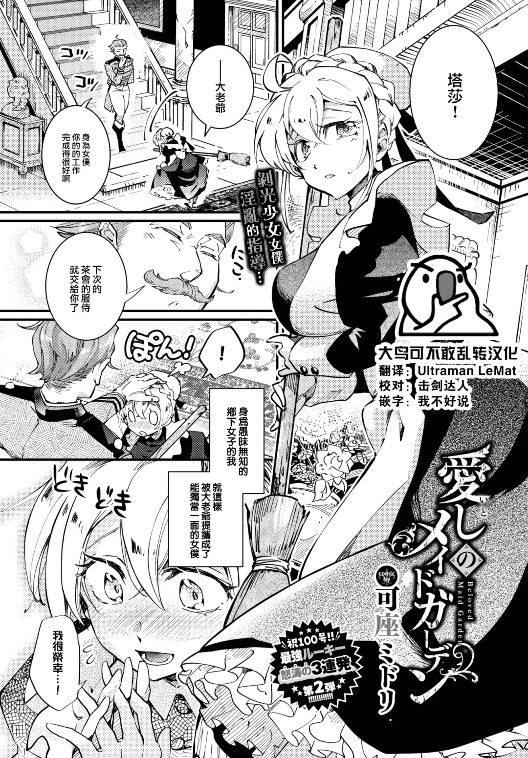 [Kaza Midori] Beloved Maid Garden Fhentai - Page 1