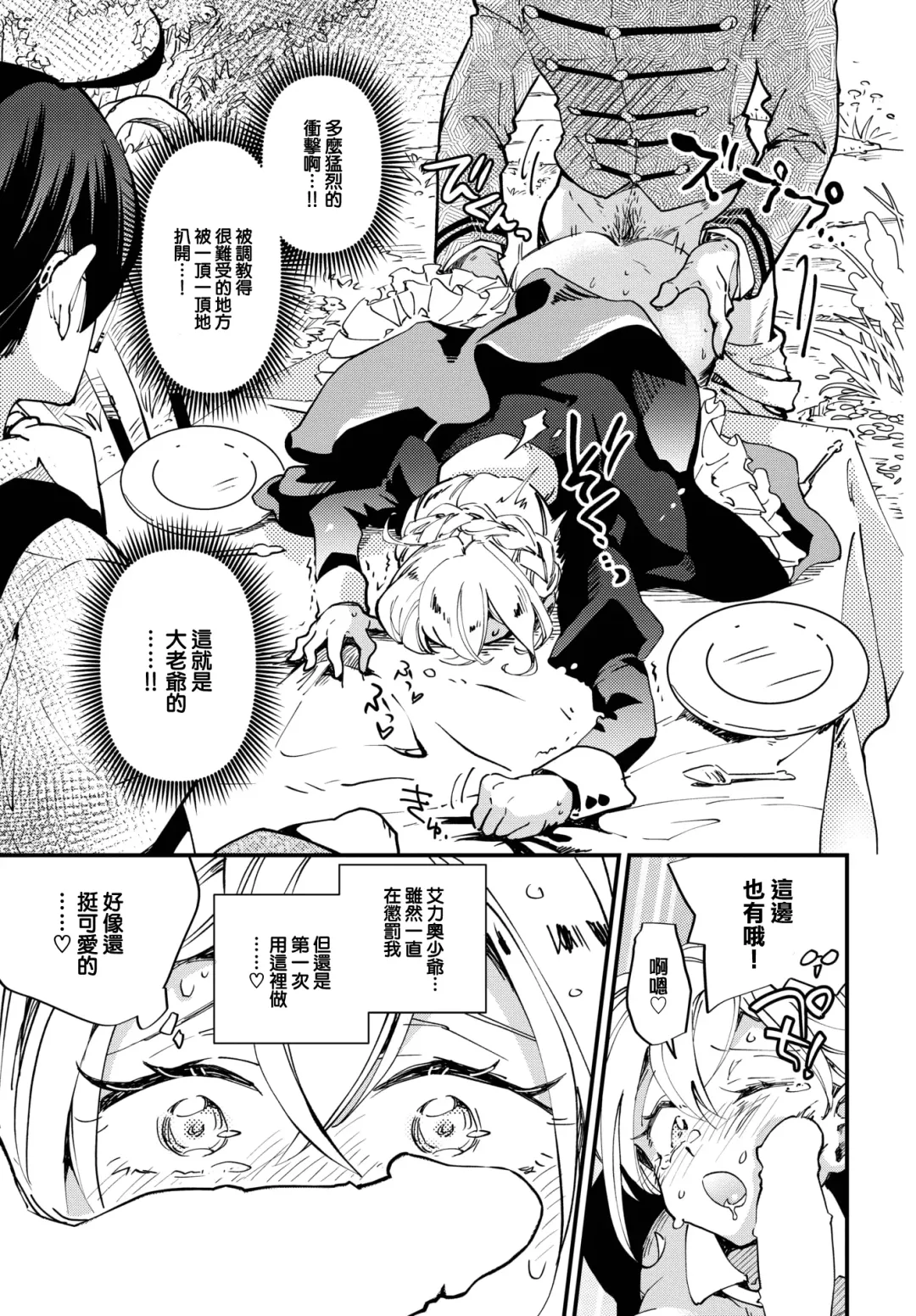 [Kaza Midori] Beloved Maid Garden Fhentai - Page 14