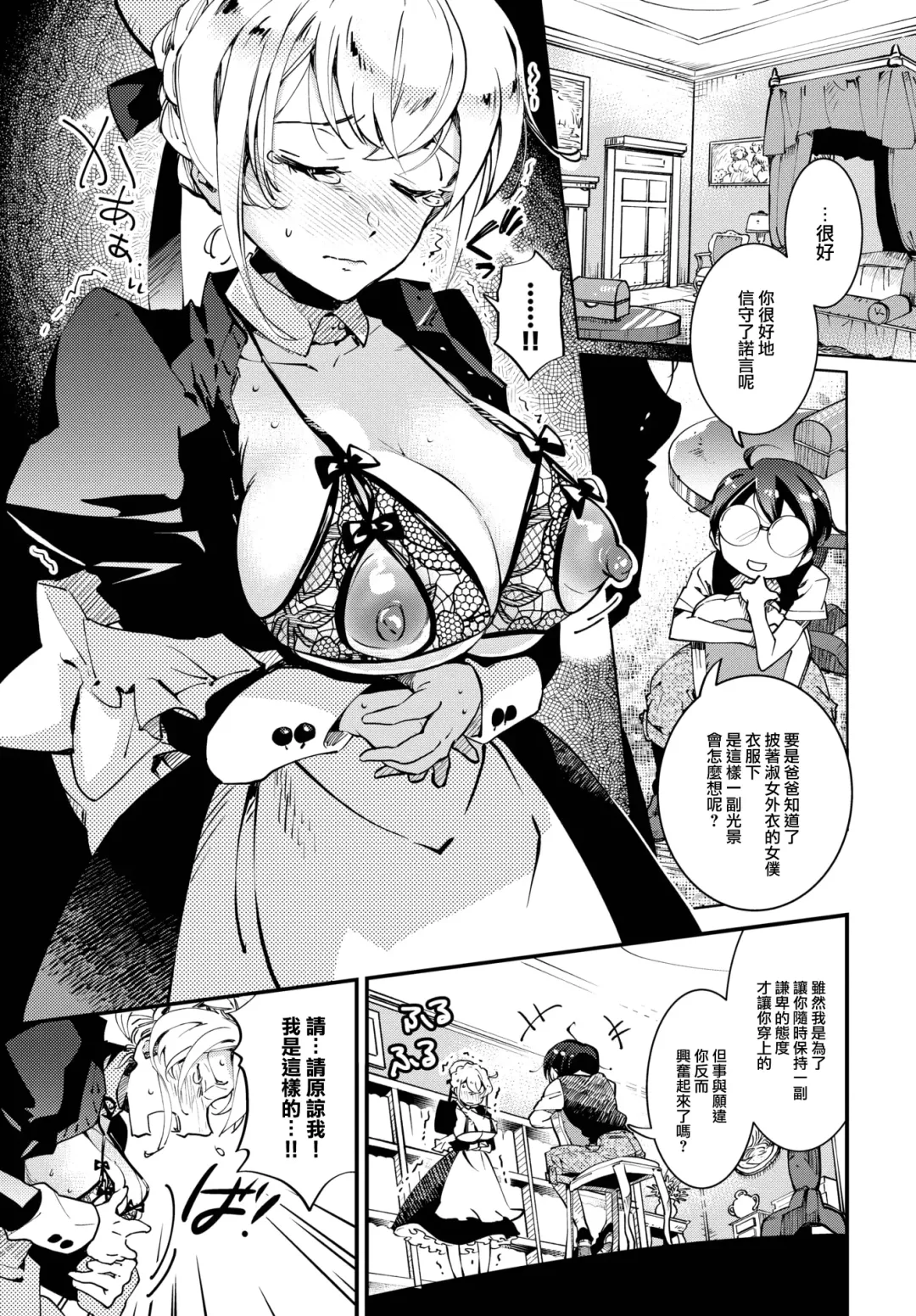 [Kaza Midori] Beloved Maid Garden Fhentai - Page 4