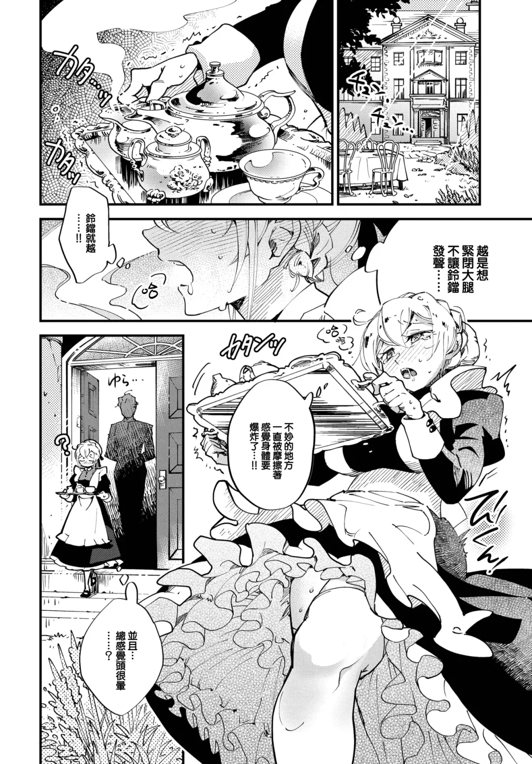 [Kaza Midori] Beloved Maid Garden Fhentai - Page 7