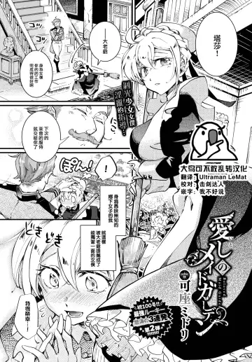 Read [Kaza Midori] Beloved Maid Garden - Fhentai