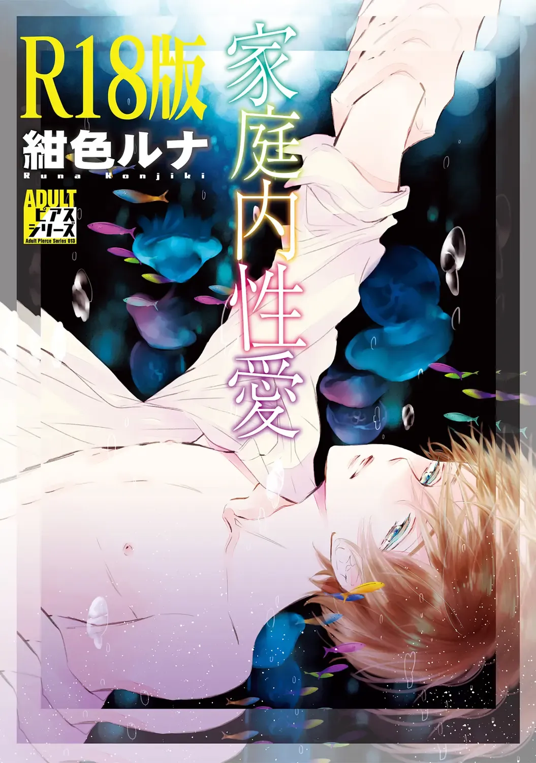 [Konjiki Runa] Kateinai Seiai Fhentai - Page 1