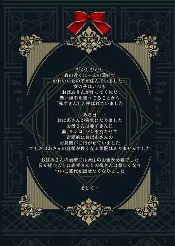 [Mafuyu] Otogi Yobanashi -Toraware no Akazukin- Fhentai - Page 3