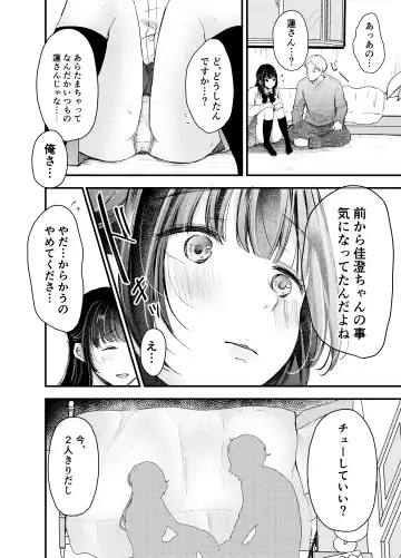 Boku ga Souiu Koto o Shinai Wake Fhentai - Page 11