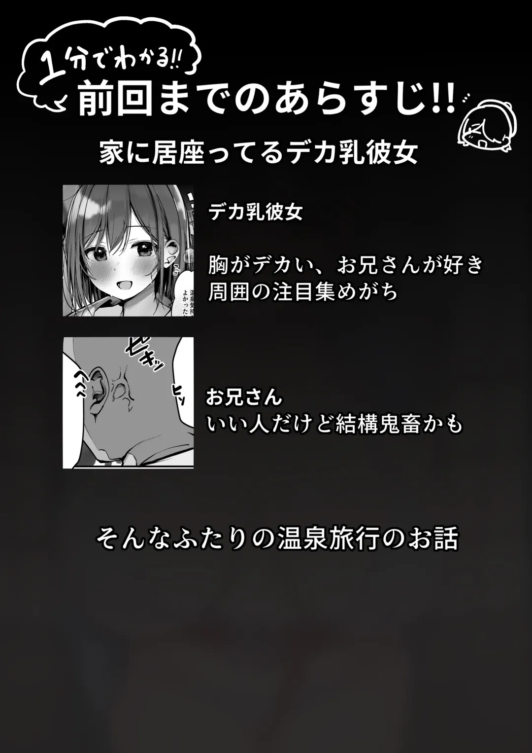 [Rouka] "Chotto dake, kyuukei Shinai...?" Dekachichi Manga ~Nakadashi Dopyu Dopyu Tanetsuke Ryokou~ Fhentai - Page 3