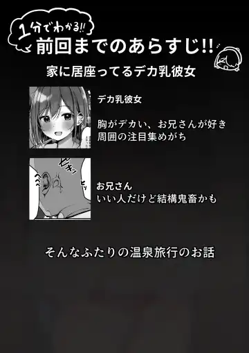 [Rouka] "Chotto dake, kyuukei Shinai...?" Dekachichi Manga ~Nakadashi Dopyu Dopyu Tanetsuke Ryokou~ Fhentai - Page 3