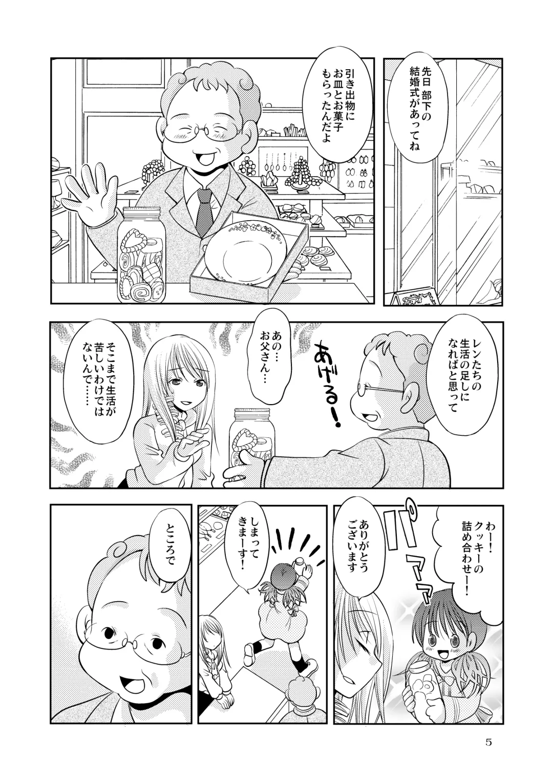 [Goto Hayako] Berry Berry Berry A Fhentai - Page 4