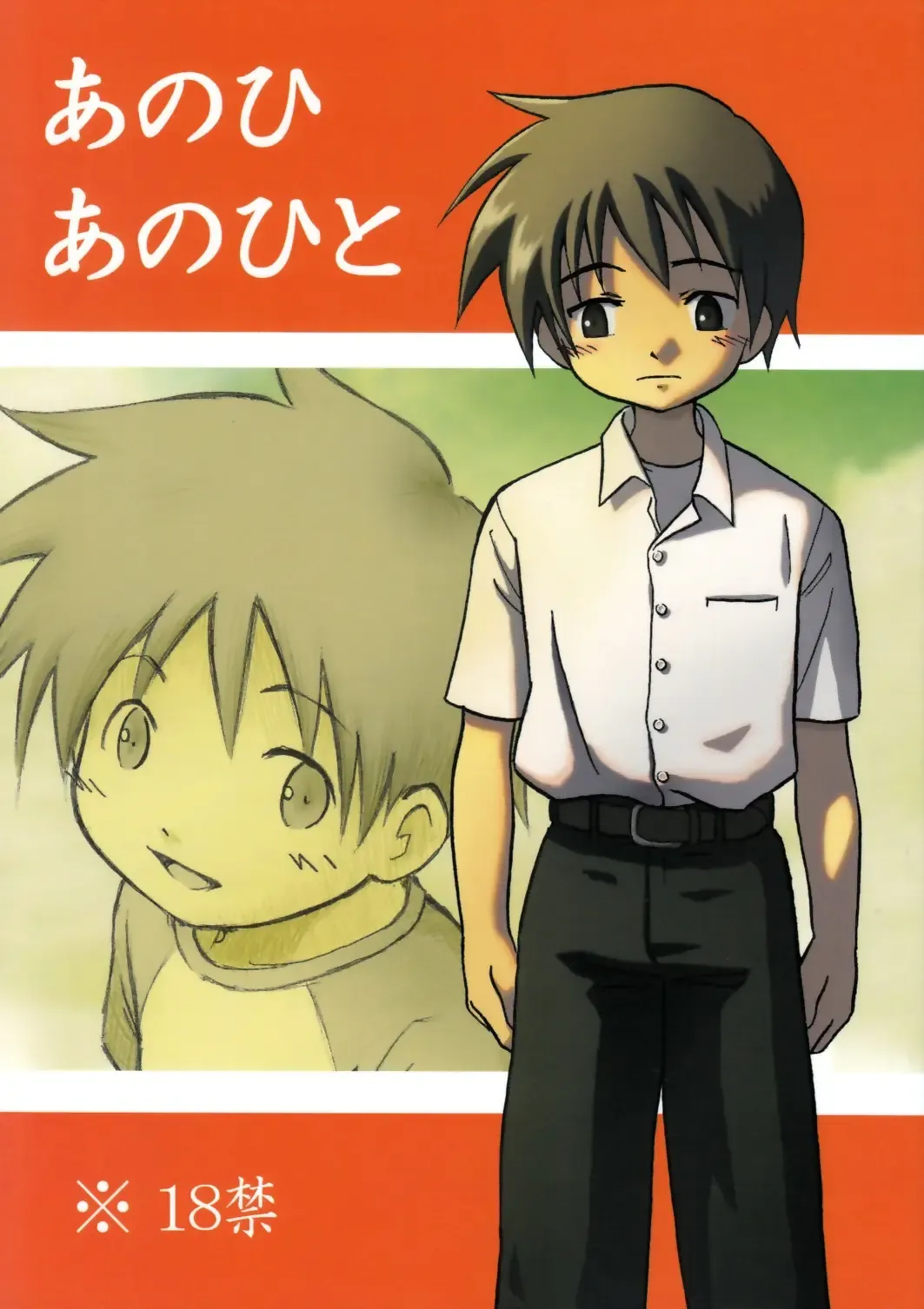 [Kaito Shirou] Anohi Anohito | That Day That Person Fhentai - Page 1