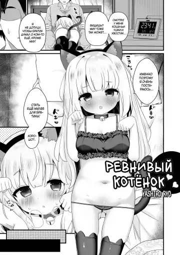 Read [Yashiro Ryo] Cat Jealousy | Ревнивый котёнок (decensored) - Fhentai