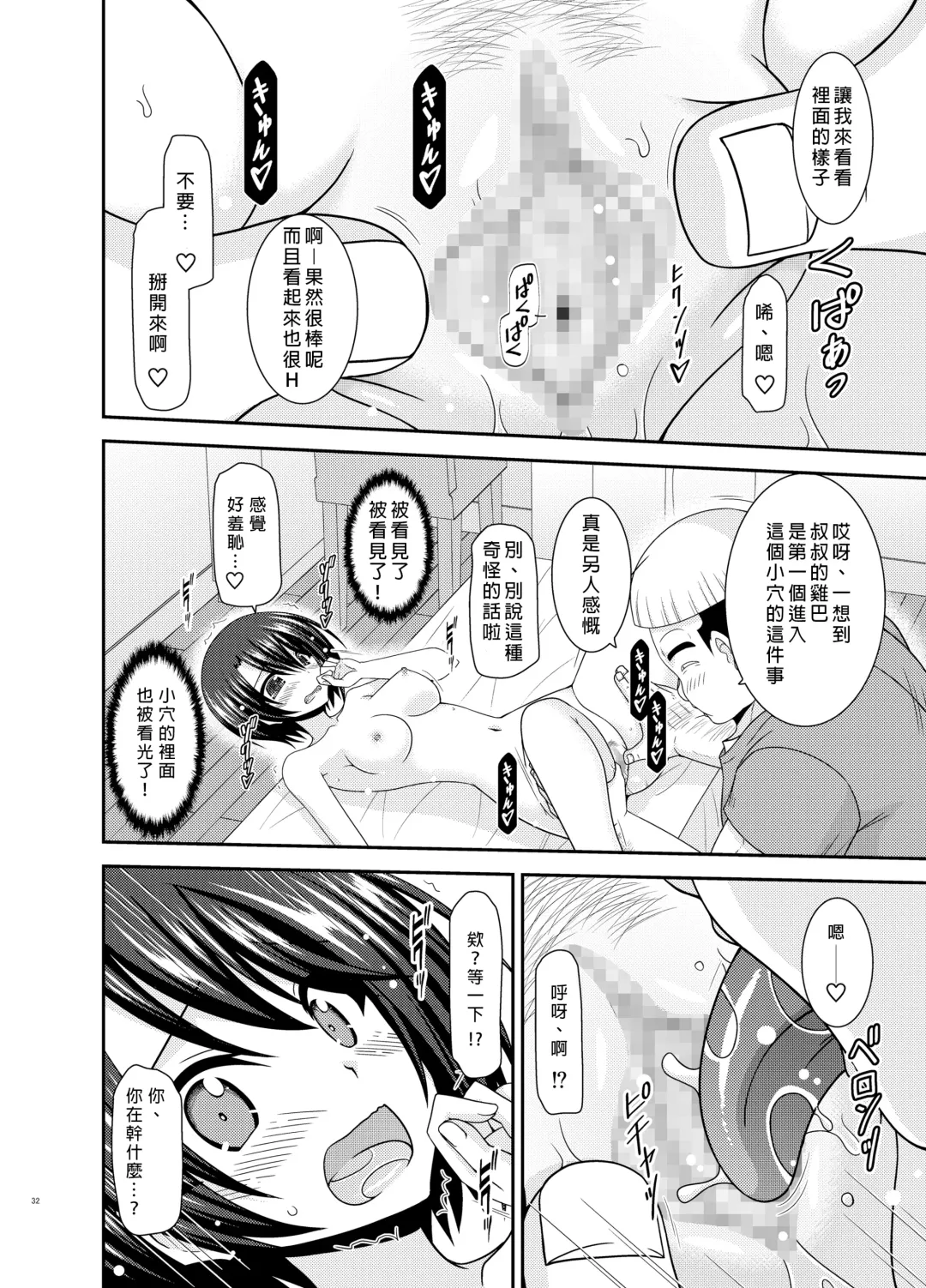 [Charu] Massage-ten de Seibetsu o Machigaerarete Mesu ni Sareta Vtuber Ge Fhentai - Page 31