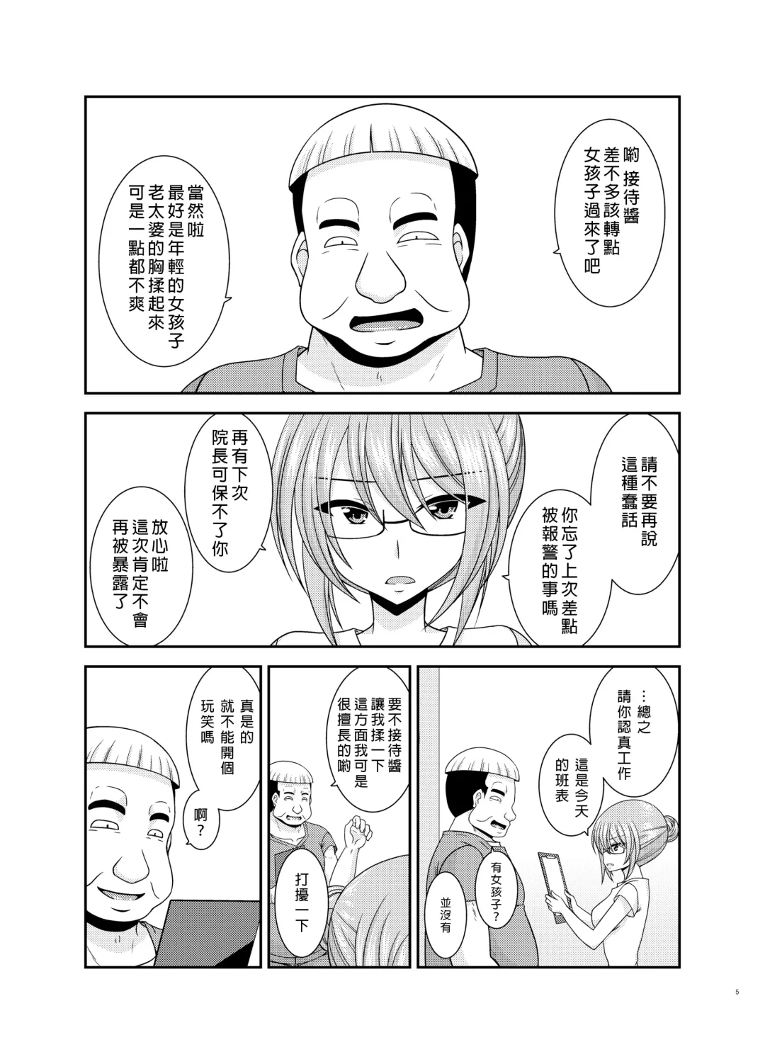 [Charu] Massage-ten de Seibetsu o Machigaerarete Mesu ni Sareta Vtuber Ge Fhentai - Page 4