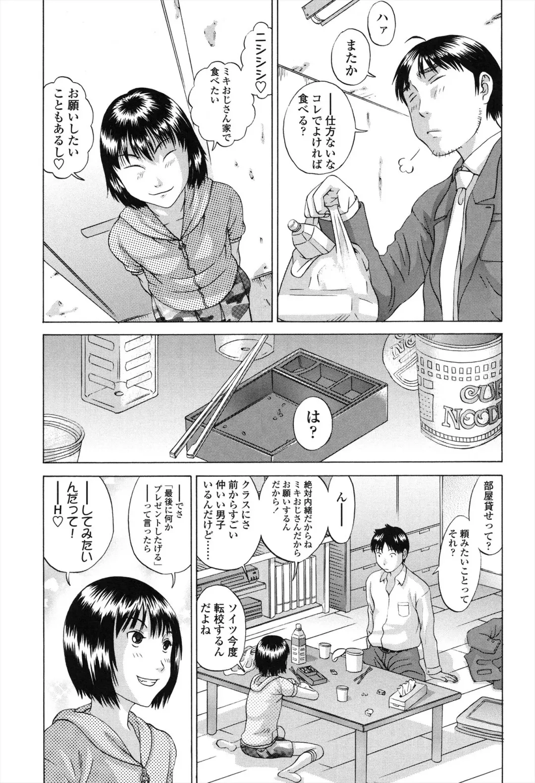 [Salad] Show Bitch Fhentai - Page 143