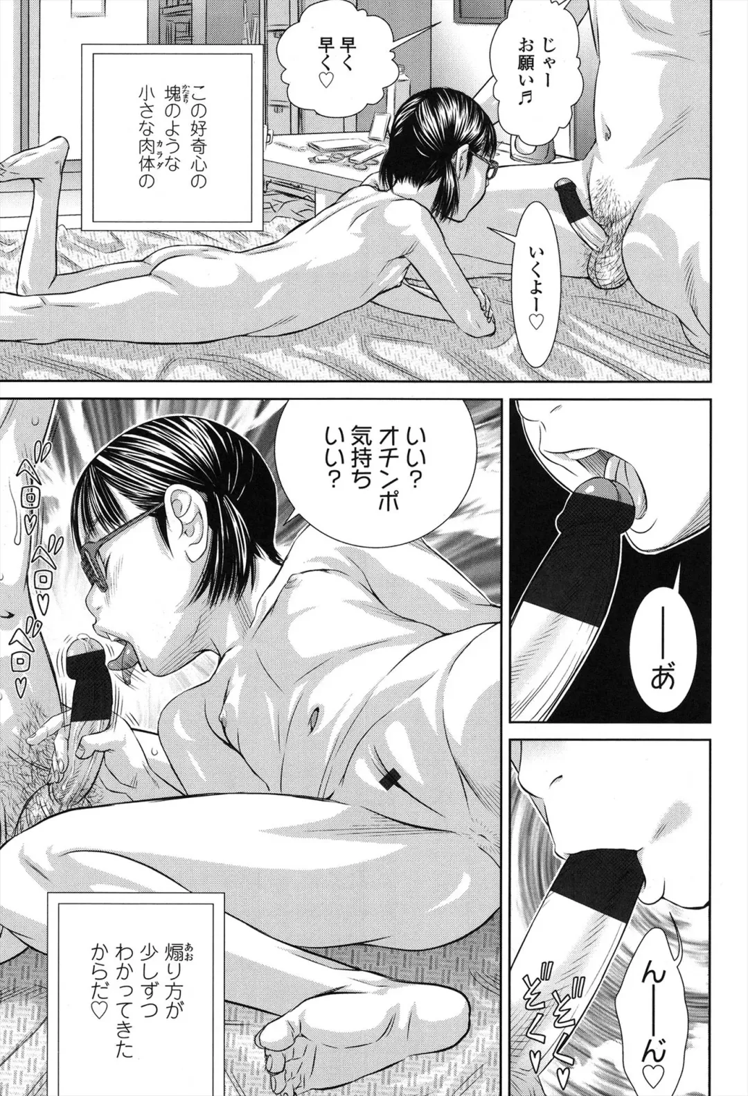 [Salad] Show Bitch Fhentai - Page 61