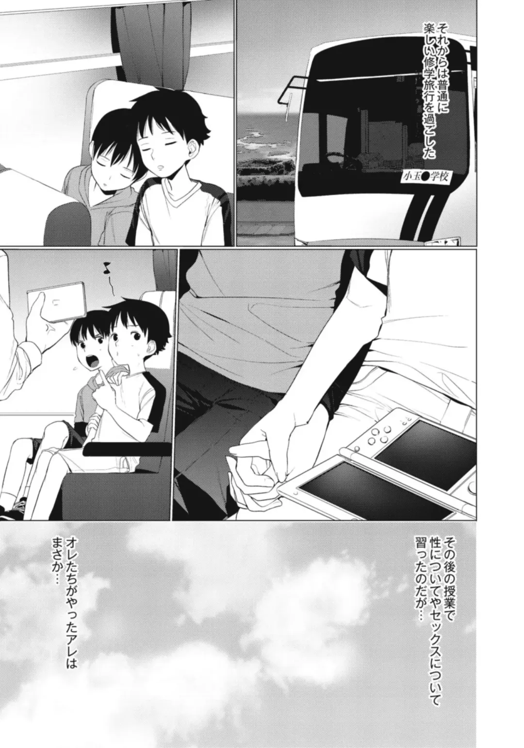 [Hontoku] Hentai Shounen Kyoukasho - HENTAI BOYS SCHOOLBOOK Fhentai - Page 139