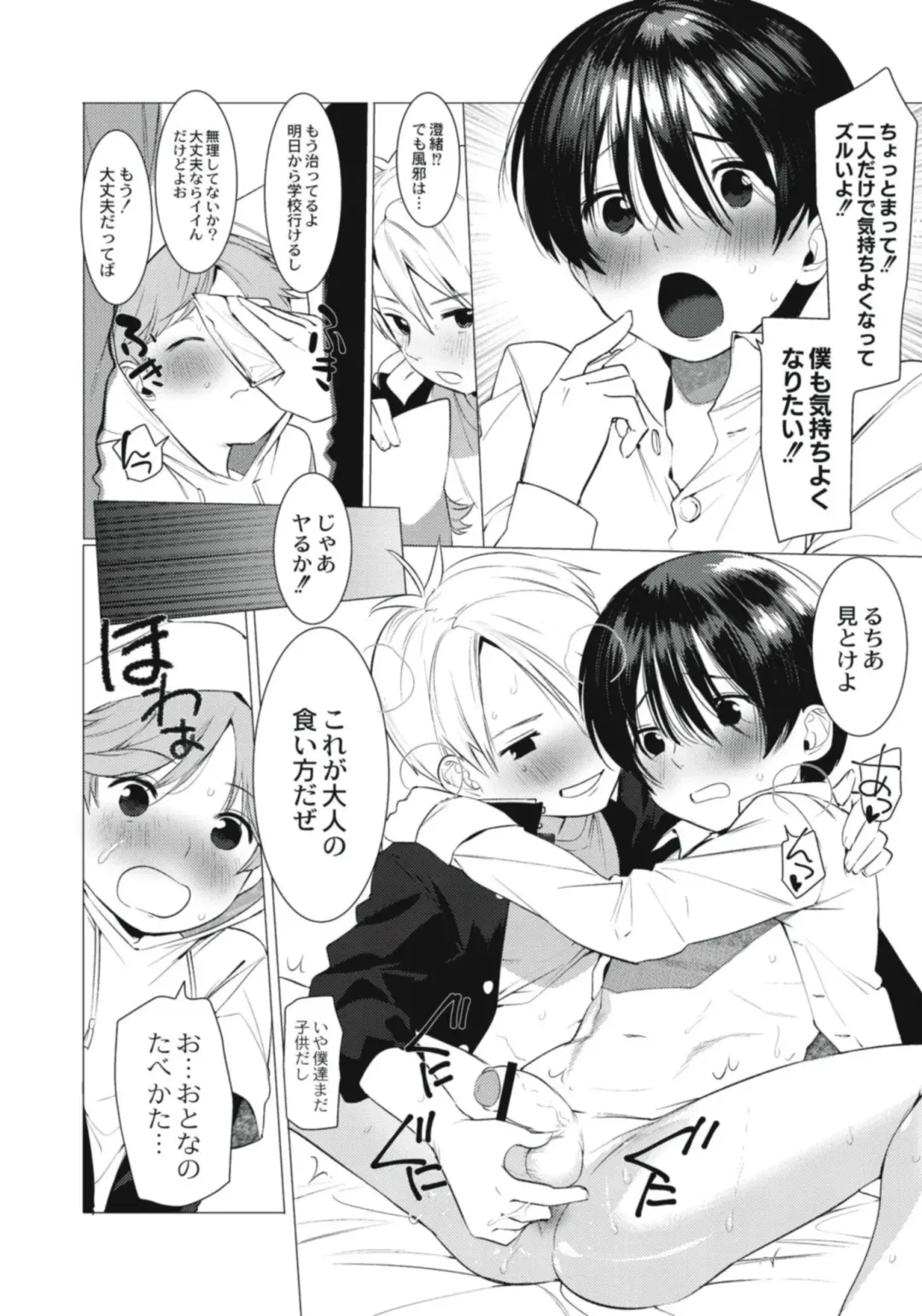 [Hontoku] Hentai Shounen Kyoukasho - HENTAI BOYS SCHOOLBOOK Fhentai - Page 154